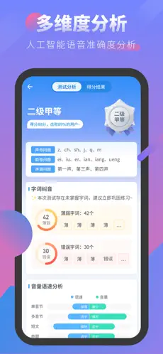 普通话考试app苹果版
