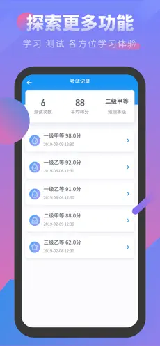 普通话考试app苹果版