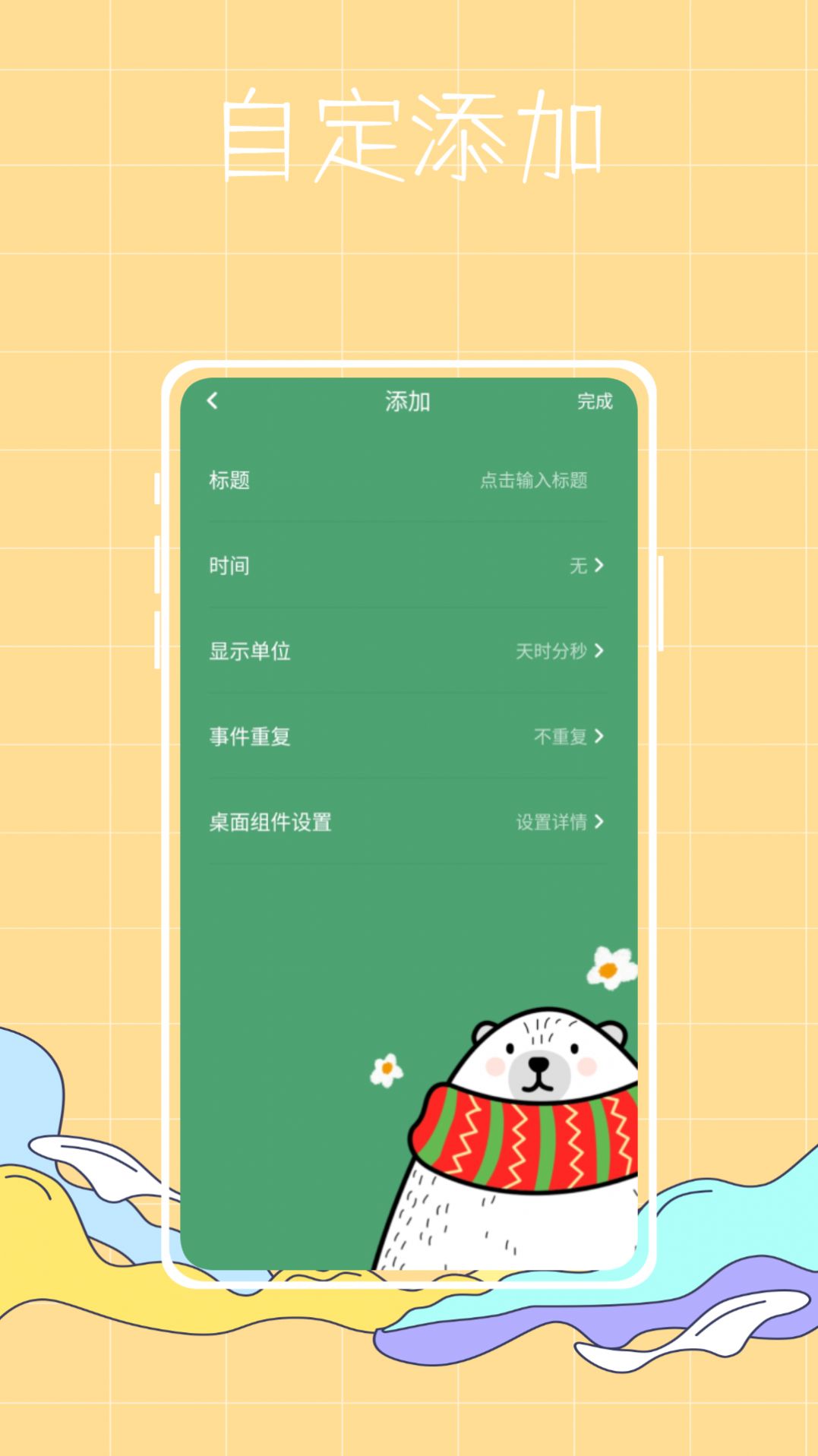 喵喵倒数纪念日软件官方版下载1.0.0