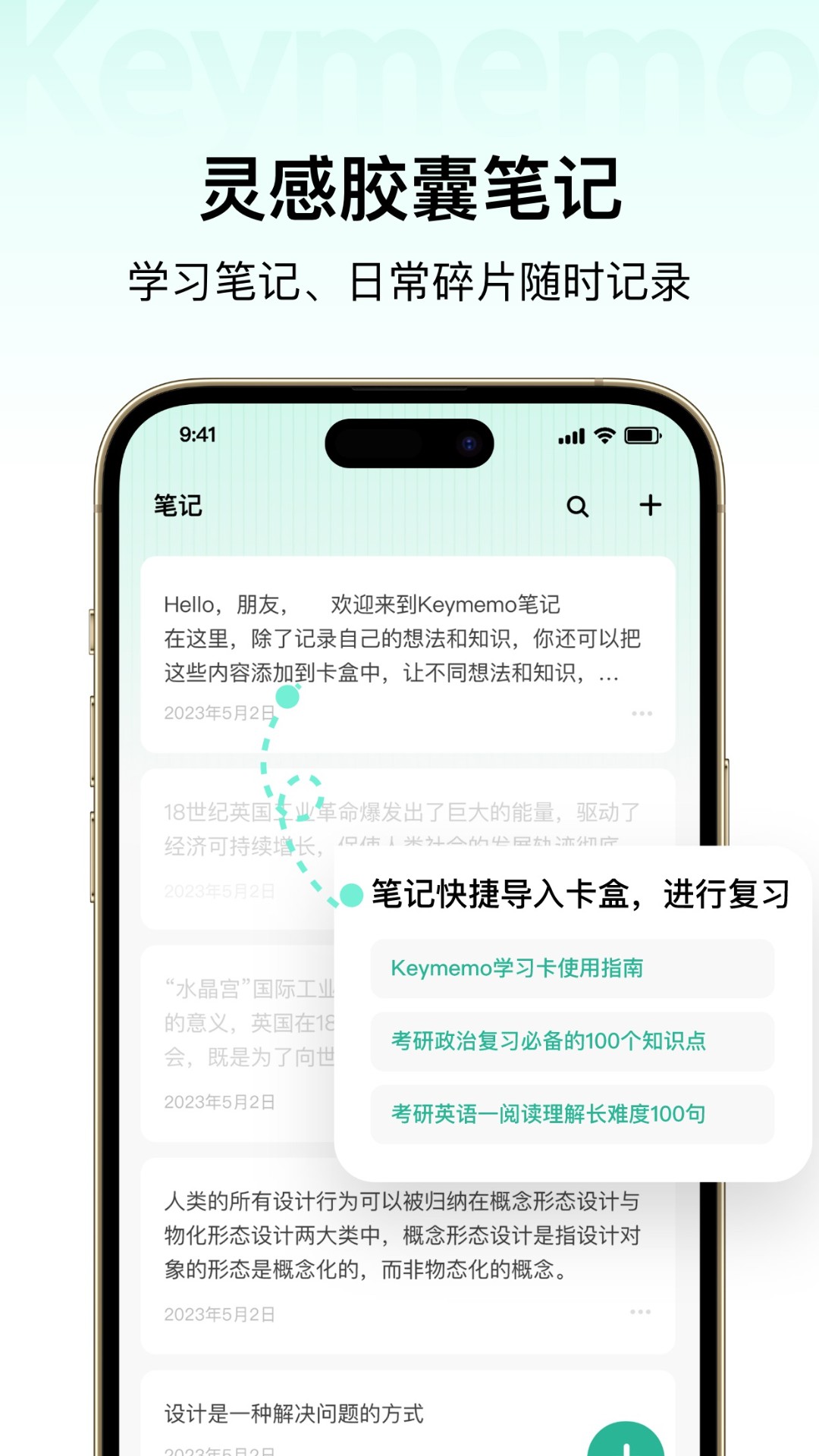 keymemo背诵记忆卡下载