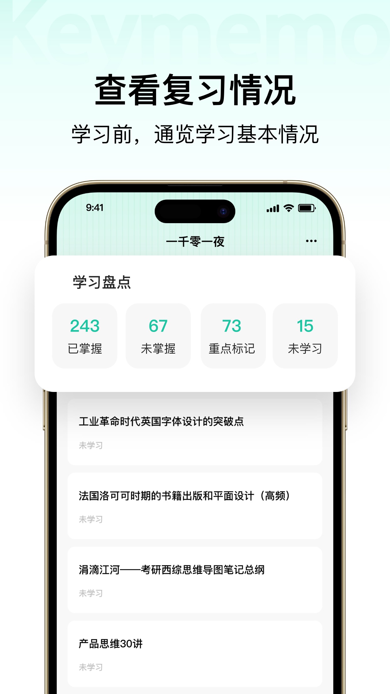 keymemo背诵记忆卡下载
