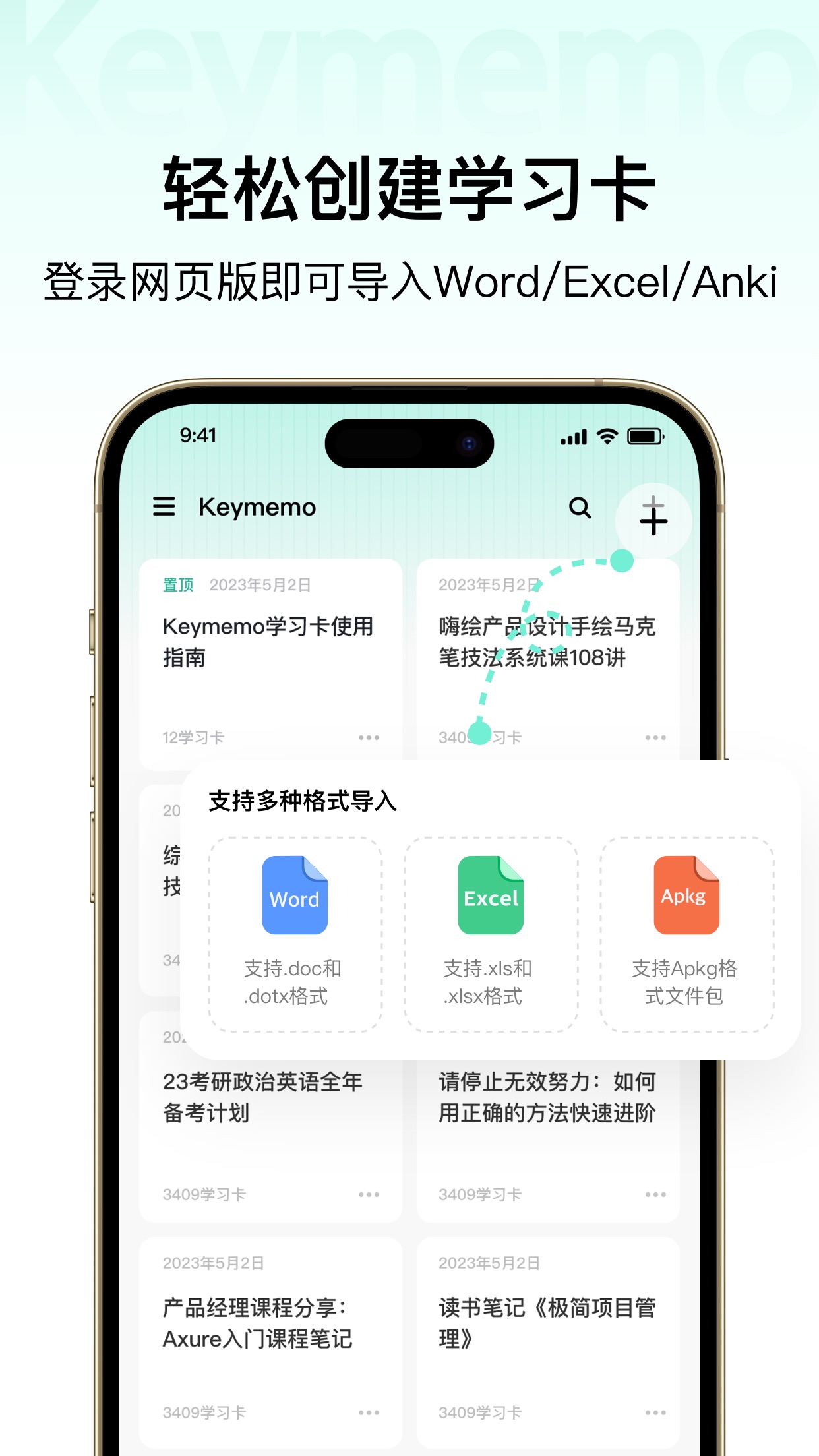 keymemo背诵记忆卡下载