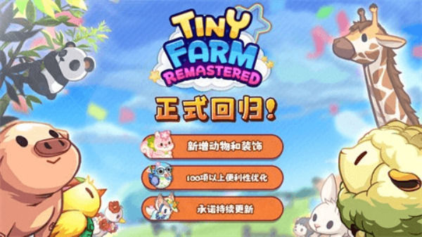迷你农场