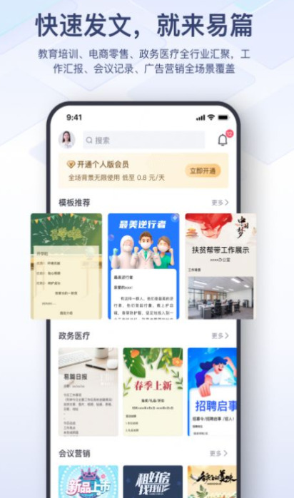易篇