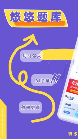 初级会计悠悠题库