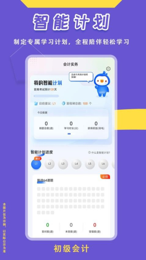 初级会计悠悠题库