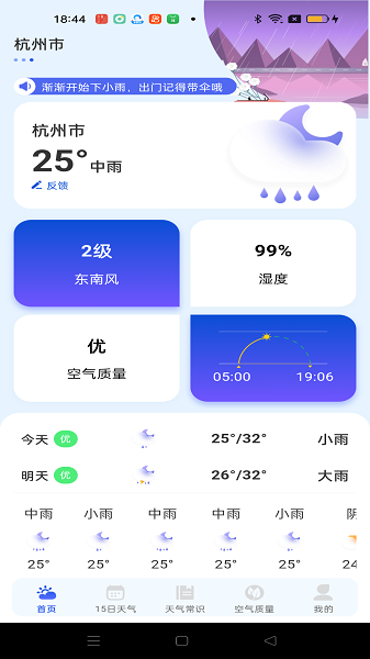 极准天气