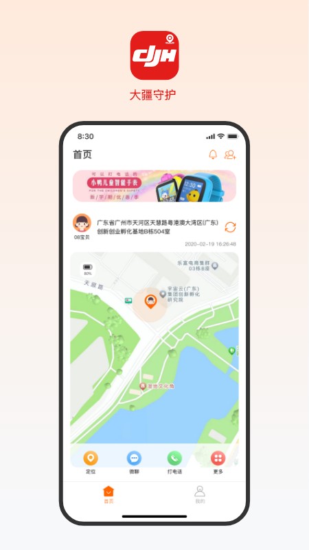 大疆守护
