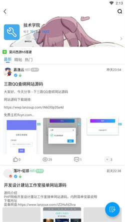 落叶社区下载安装