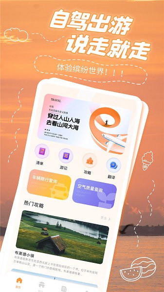 窝窝自驾