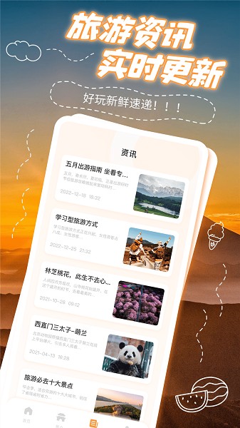 窝窝自驾