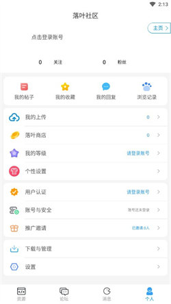 落叶社区下载安装