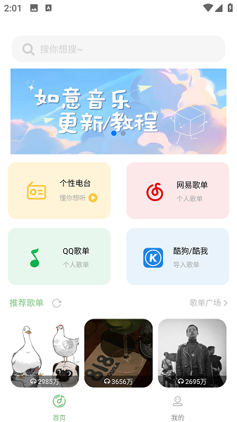 如意音乐