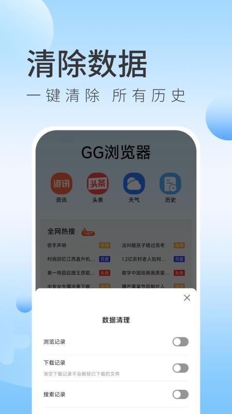 GG浏览器