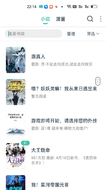 蜜蜂阅读小说app免费下载