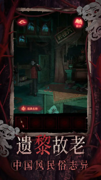纸嫁衣8