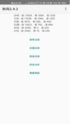 蚂蚁森林助手安卓版