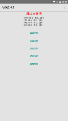 蚂蚁森林助手安卓版