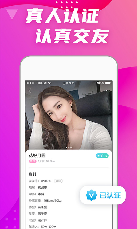 偏爱交友app下载最新安卓版