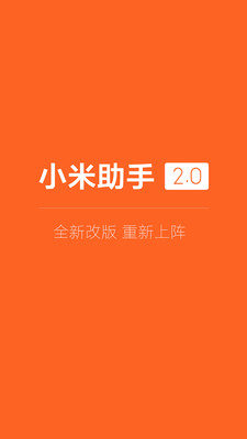 小米助手官方版下载app
