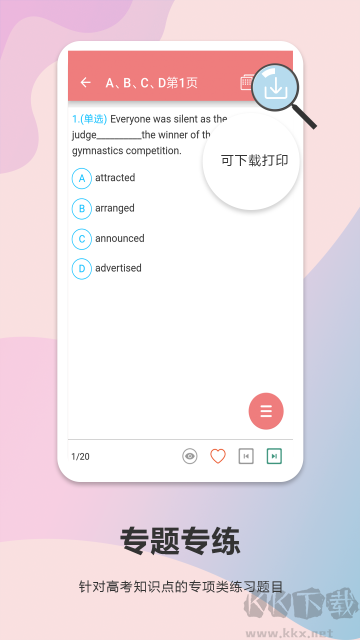高考英语通