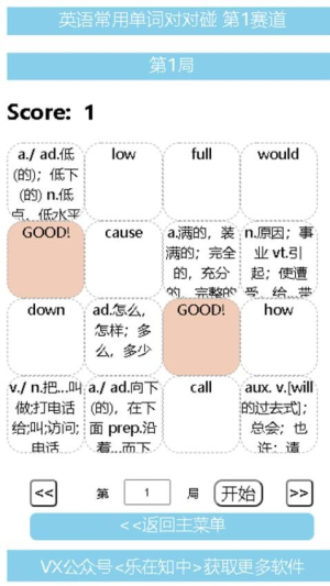 英语常用单词对对碰
