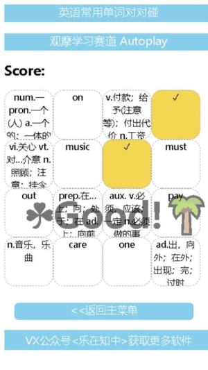 英语常用单词对对碰