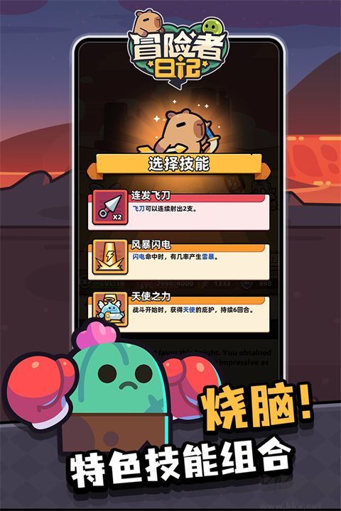冒险者日记