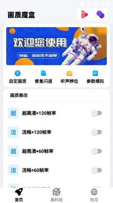 画质魔盒下载免费版