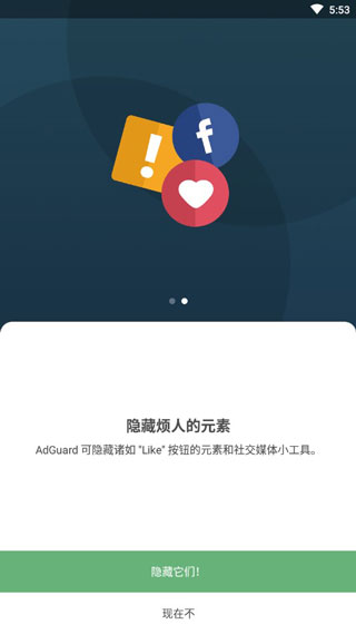 adguard安卓最新破解版