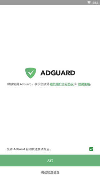 adguard安卓最新破解版