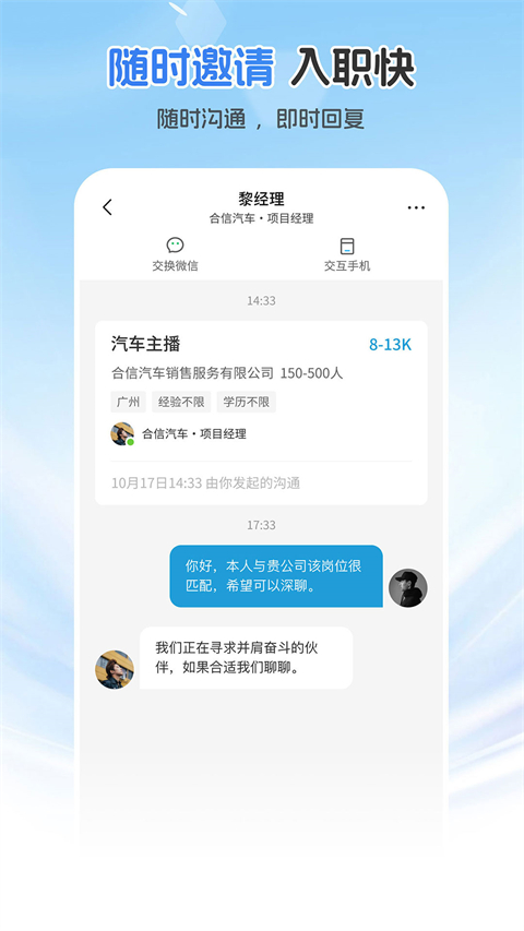 广州直聘
