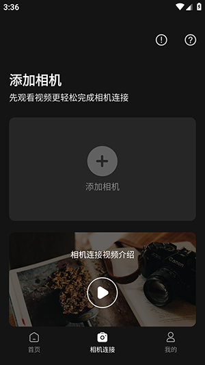 相机传输大师下载安装