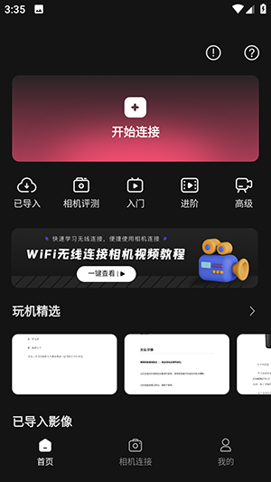 相机传输大师下载安装