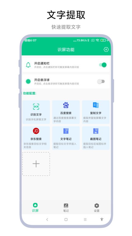 可溢智能识屏