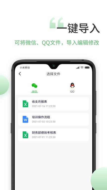 非凡表格编辑