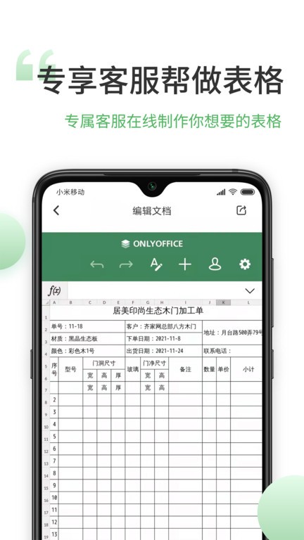 非凡表格编辑