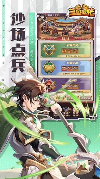 三国很忙手游下载