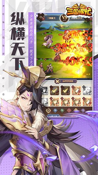 三国很忙手游下载