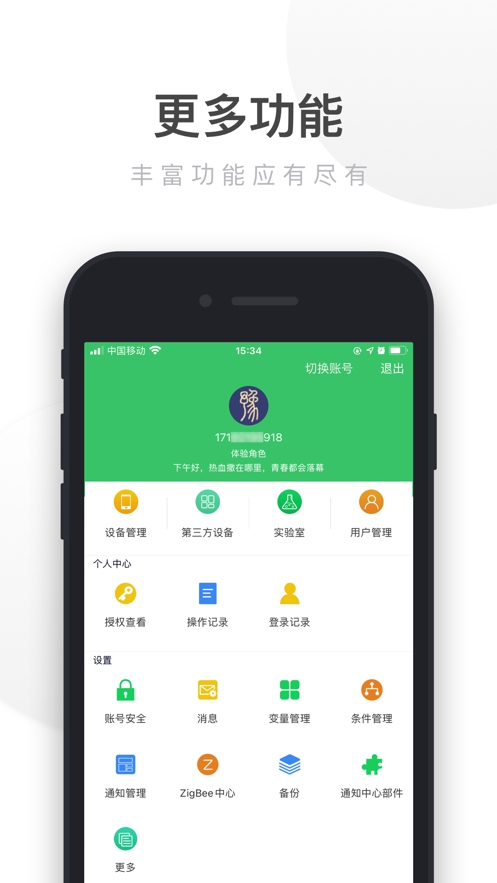 超级智慧家官网版下载最新2024