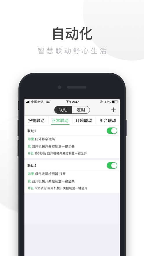 超级智慧家官网版下载最新2024