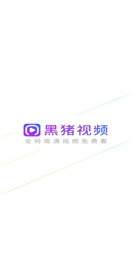 黑猪侠影视app官方版下载