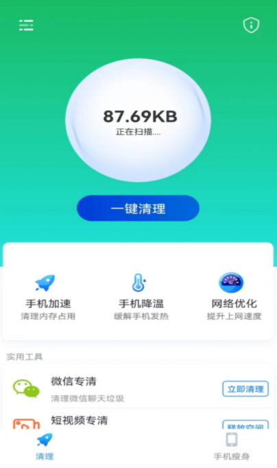易点清理
