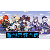 原神5.3版新年巨献 5星角色与武器定轨详情揭秘