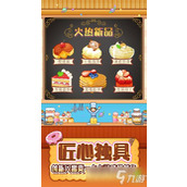 〈创意蛋糕店〉顾客进阶提升计划概览
