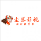 尘落影视剧免费