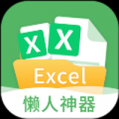 非凡表格编辑