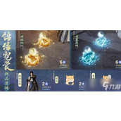 《剑网3新外观曝光 日沐山川与月笼九州脚印特效 你更喜欢哪一款？》