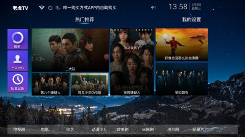 老虎tv安卓版下载
