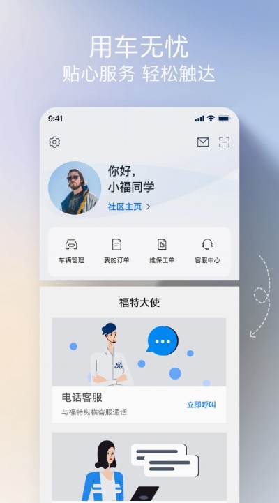 福特派
